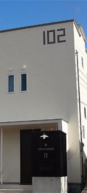 神奈川県小田原市の設計事務所 アトリエシゲ一級建築士事務所