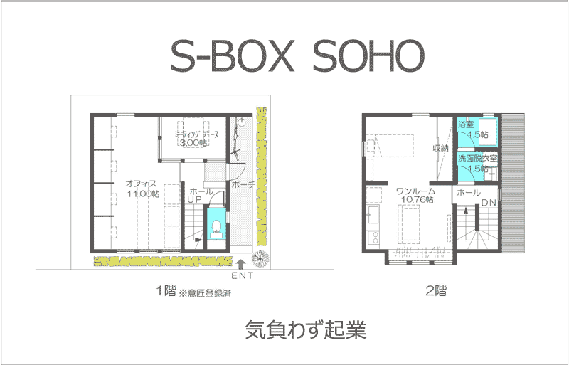 S-BOX soho