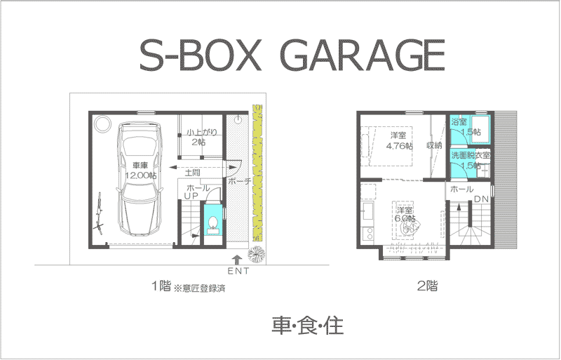 S-BOX garage
