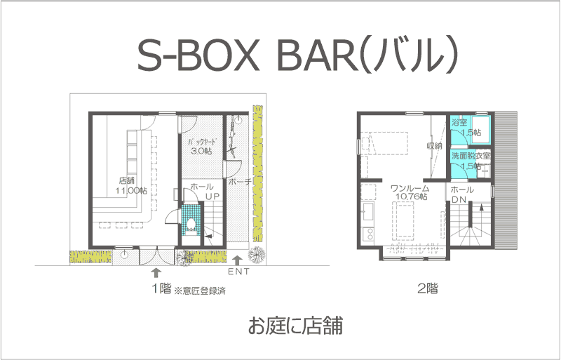 S-BOX bar(バル)